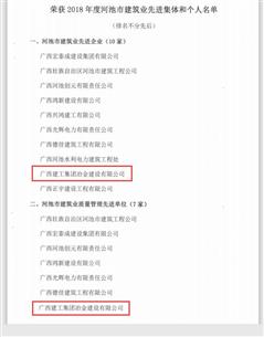 公司荣获河池市建筑业联合会多项表彰