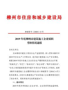 公司获柳州市住房和城乡建设局2019年度履职考核优秀等级