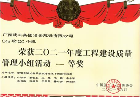 公司7项QC成果荣获国家级奖项