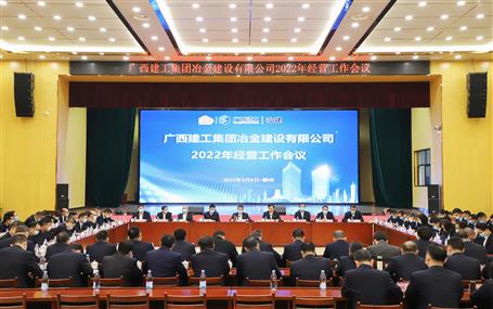 公司召开2022年经营工作会议