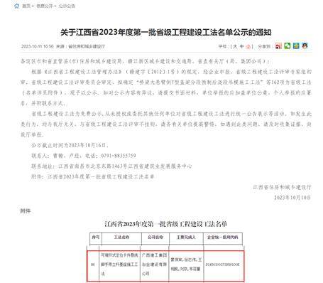 【喜讯】冶建公司喜获江西省级工法一项