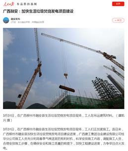 【媒体关注】人民日报APP、中新网、柳州日报、腾讯网关注冶建公司项目建设情况