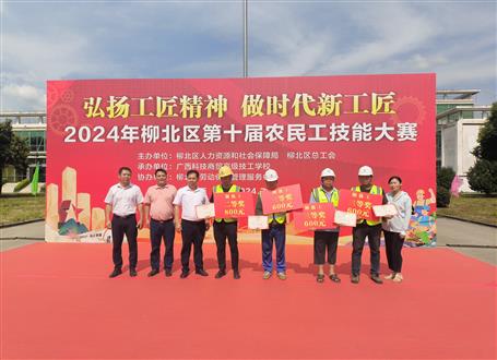 冶建公司在柳北区第十届农民工技能大赛中获多项荣誉
